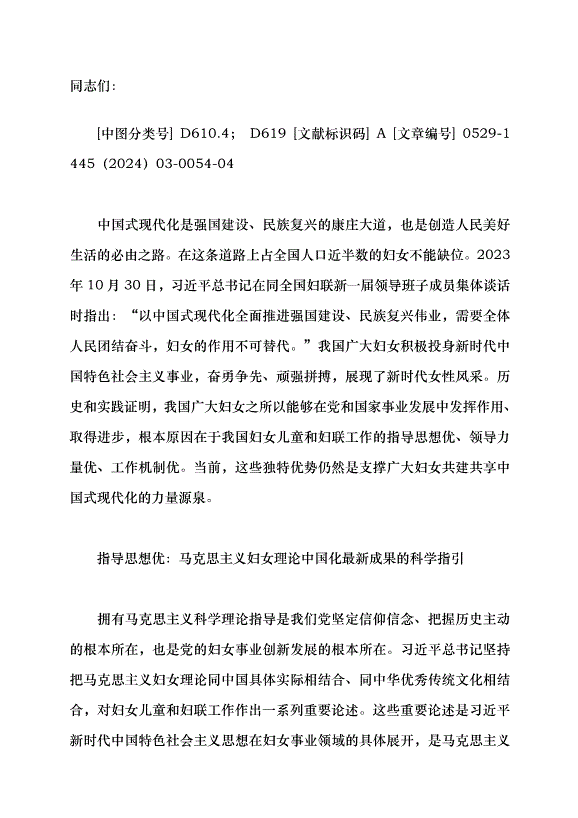 （領導發言）堅定不移走中國特色社會主義婦女發展道路黨課講稿